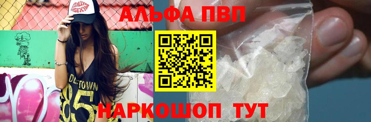 Альфа ПВП VHQ Зеленогорск