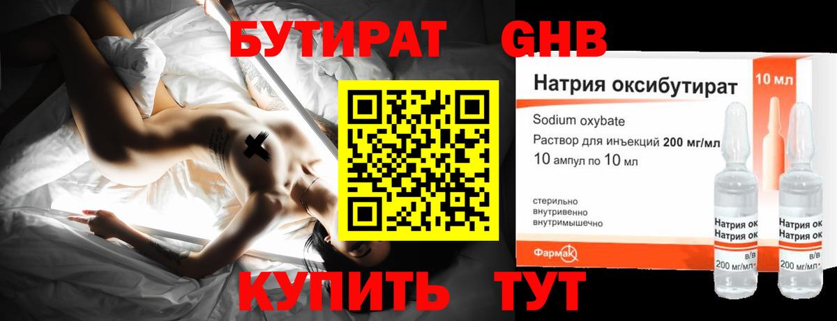 Зеленогорск  Бутират 1.4BDO  Вход с VPN 
