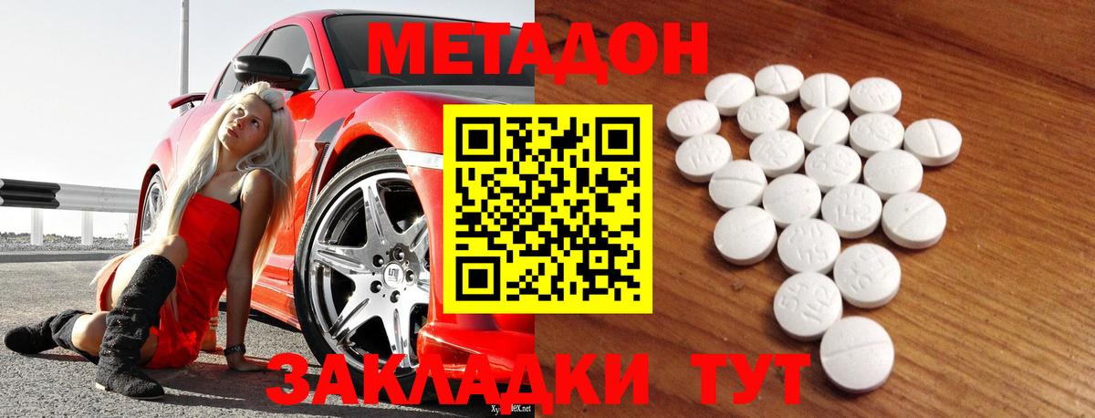 МЕТАДОН кристалл Зеленогорск